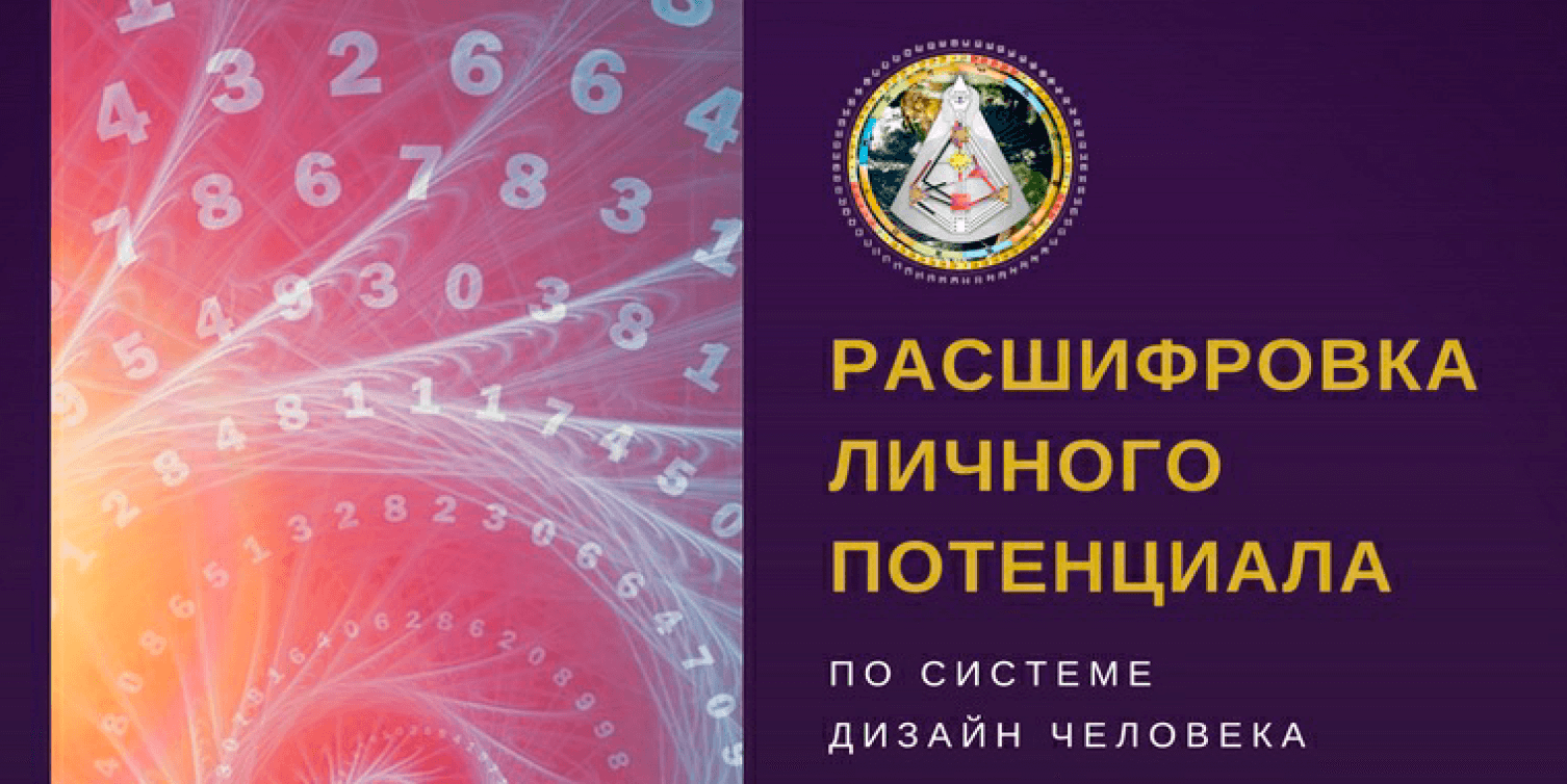 Расшифровка персонального года. Solar психологическая расшифровка.